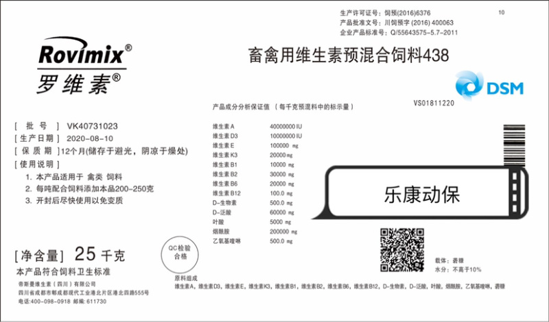 DSM.普鸡用438维生素.帝斯曼罗维素