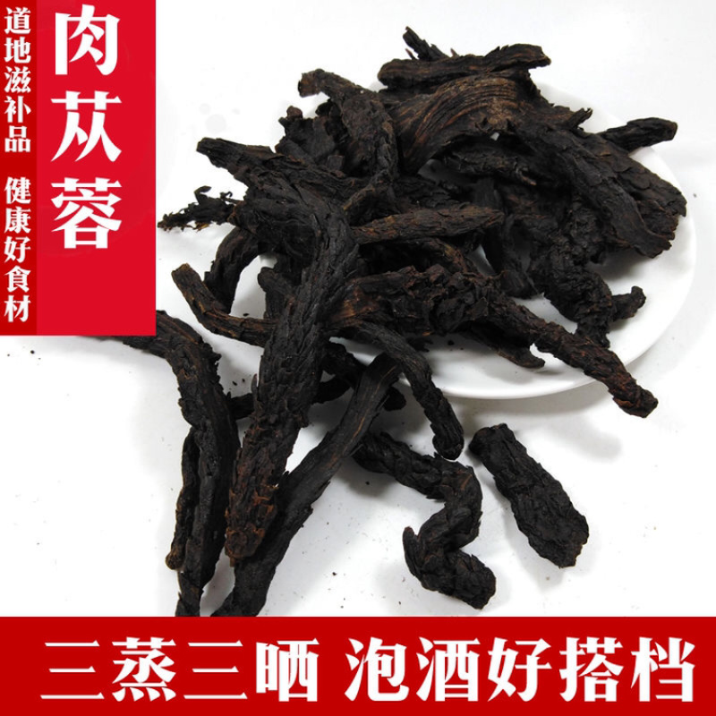 肉苁蓉大芸，产地直销一手货源质量放心