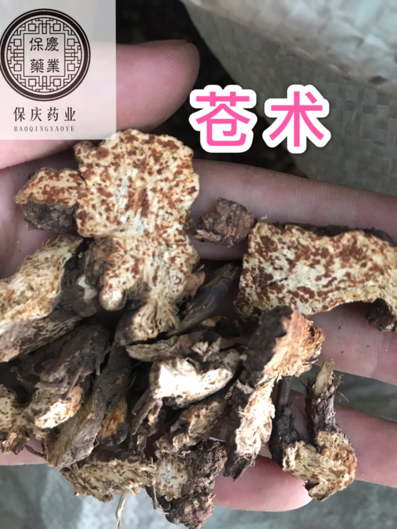 【货对版气味浓】苍术朱砂点苍术正品生苍术干货苍术片