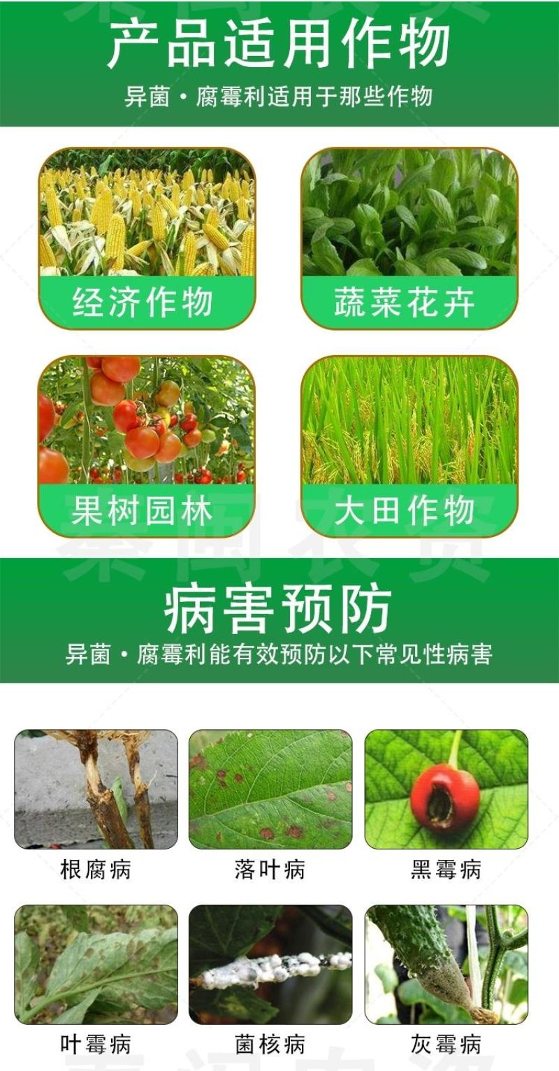 35%异菌腐霉利含量灰霉病菌核病杀菌剂禾宜产品原厂原证