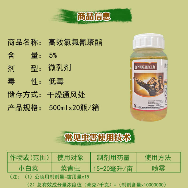 沪联劲功5%高效氯氟氰菊酯小白菜菜青虫作物杀虫剂