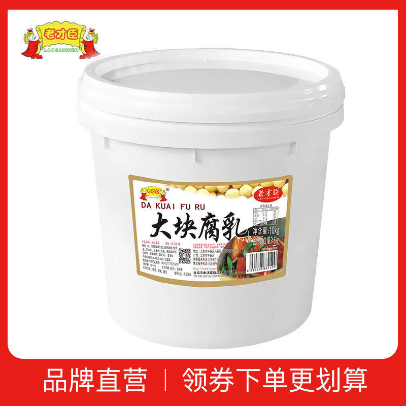 豆腐乳腐酱商用20斤大包装老才臣红腐乳火锅调料腐乳酱火