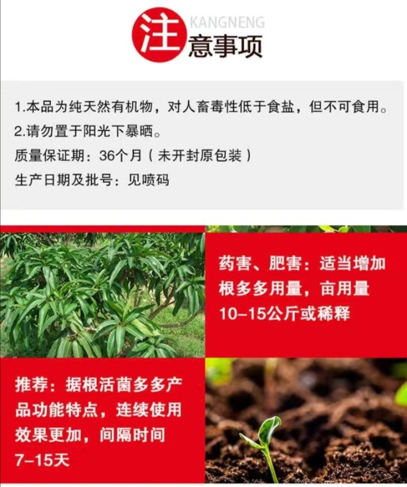 活菌根多多生根壮苗有机水溶肥生根快提苗快抗重茬低温生根快