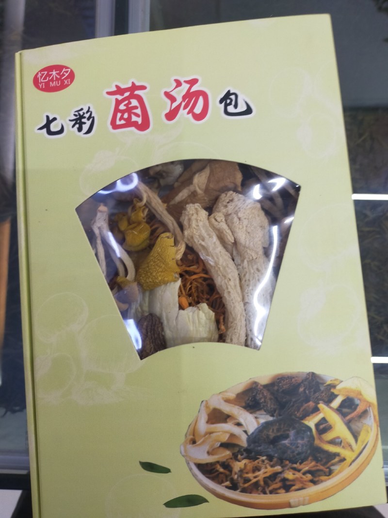 云南高原土特产菌类汤包带加工。各种菌类按客服要求分装，