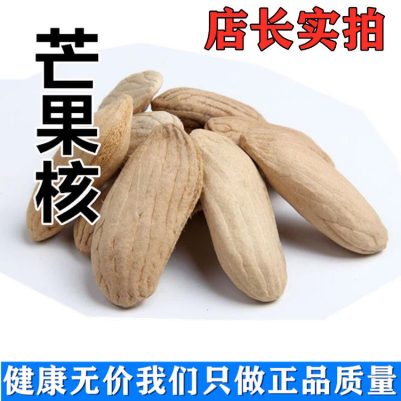 芒果核一手货源产地直销