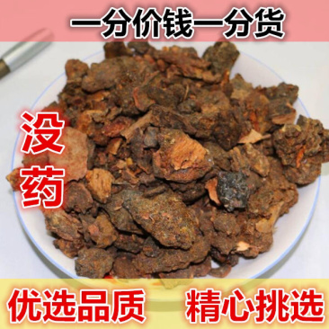 没药一手货源产地直销