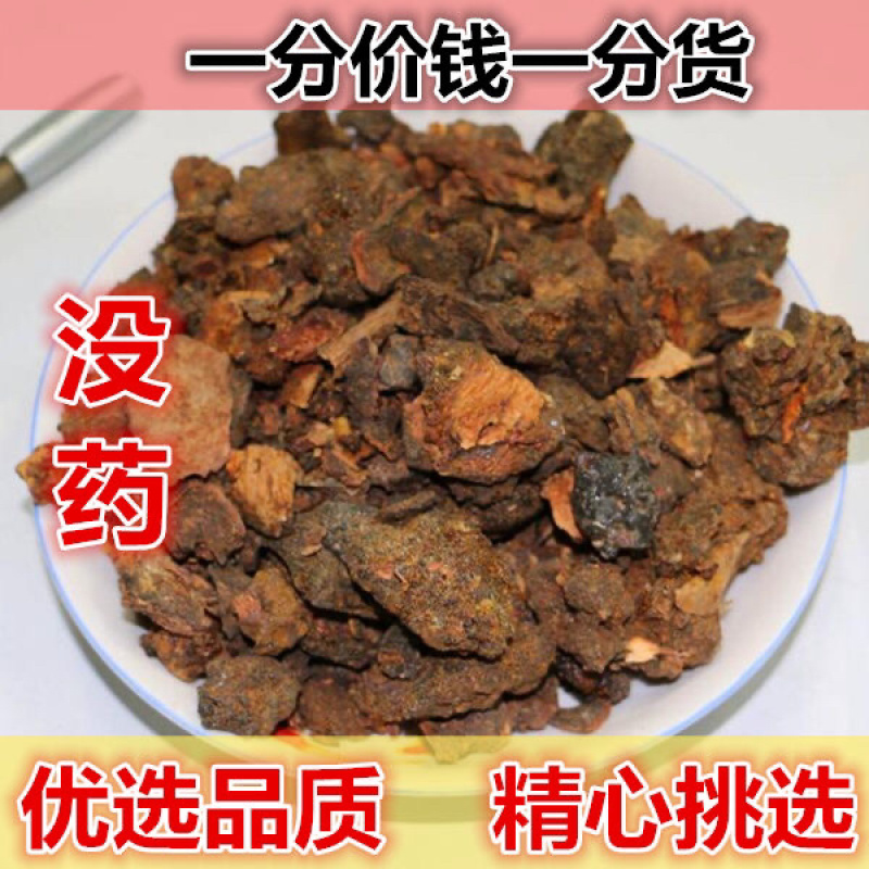 没药一手货源产地直销