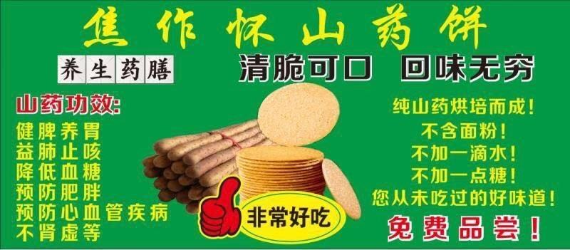 山药饼饼干五种口味！味道好利润高