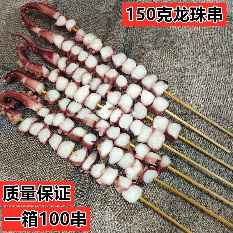 章鱼足串霸王龙珠串烧烤食材150克*100串苏浙沪皖包邮