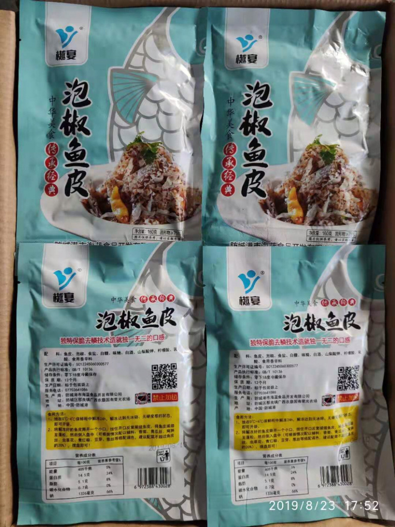 泡椒鱼皮冷冻海产品、、、、、、、、、、