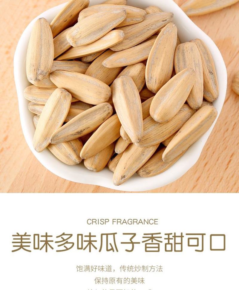 多味瓜子363大脱皮瓜子袋装葵花籽坚果炒货零食品批