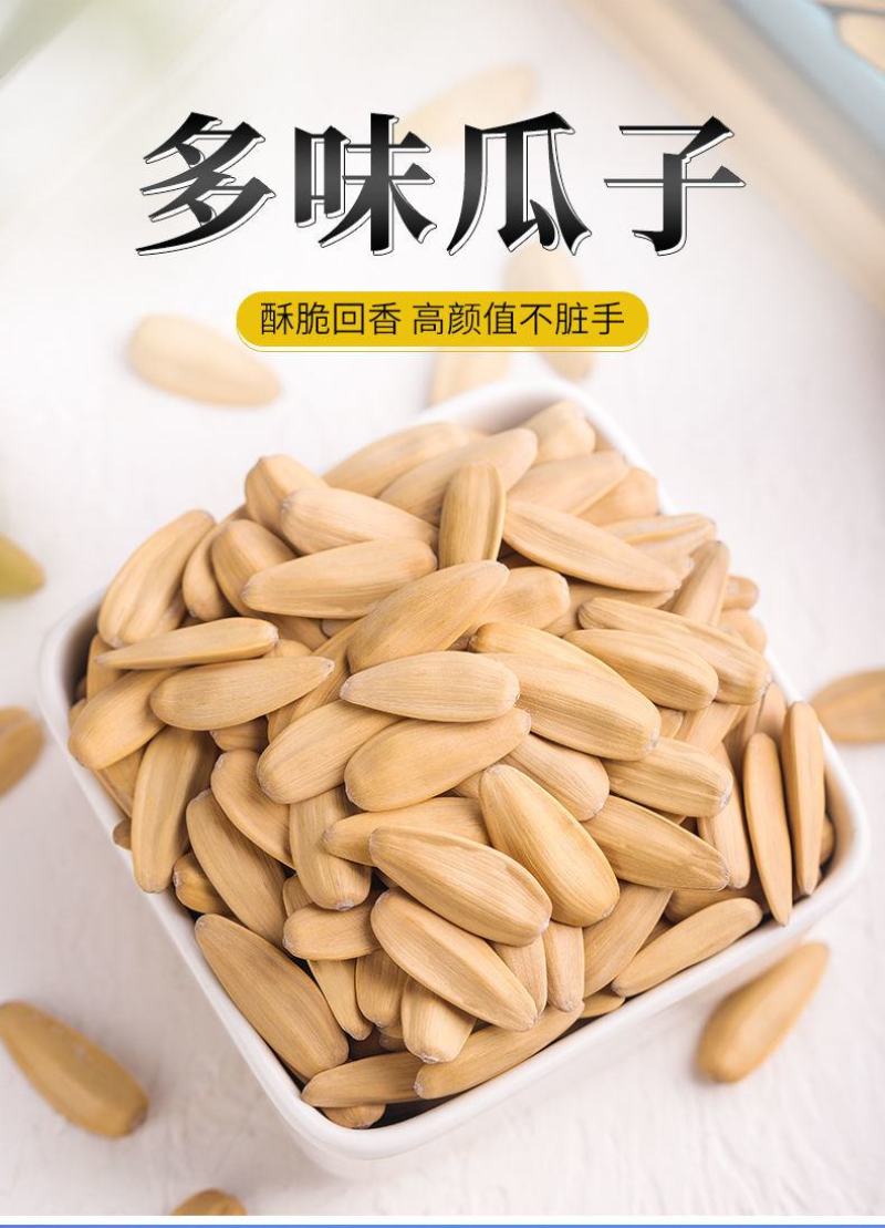 多味瓜子363大脱皮瓜子袋装葵花籽坚果炒货零食品批