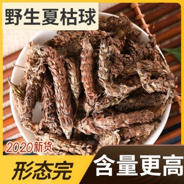 夏枯球新货无硫无杂质夏枯球产地直销量大从优可供批发零