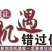 特大尺寸腊梅可遇不可求