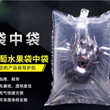 葡萄水果双层充气袋袋中袋防摔防压保护袋