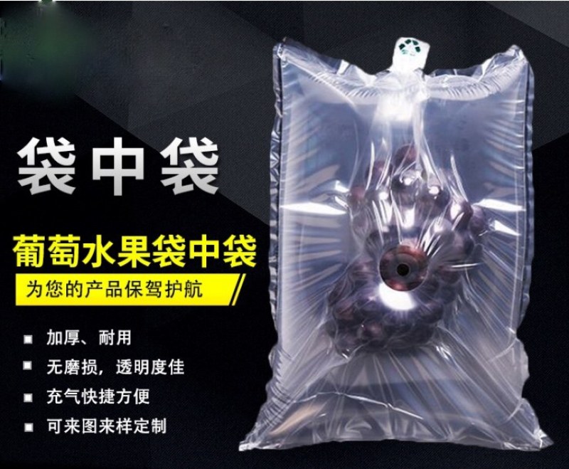 葡萄水果双层充气袋袋中袋防摔防压保护袋