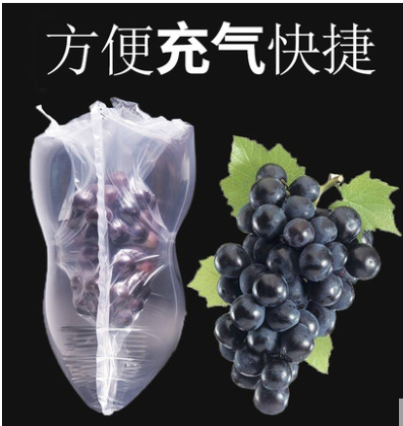 葡萄水果双层充气袋袋中袋防摔防压保护袋