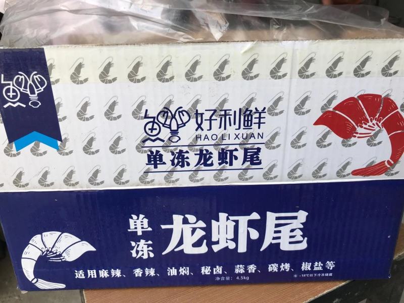 厂家直销特级龙虾尾各种级别龙虾尾