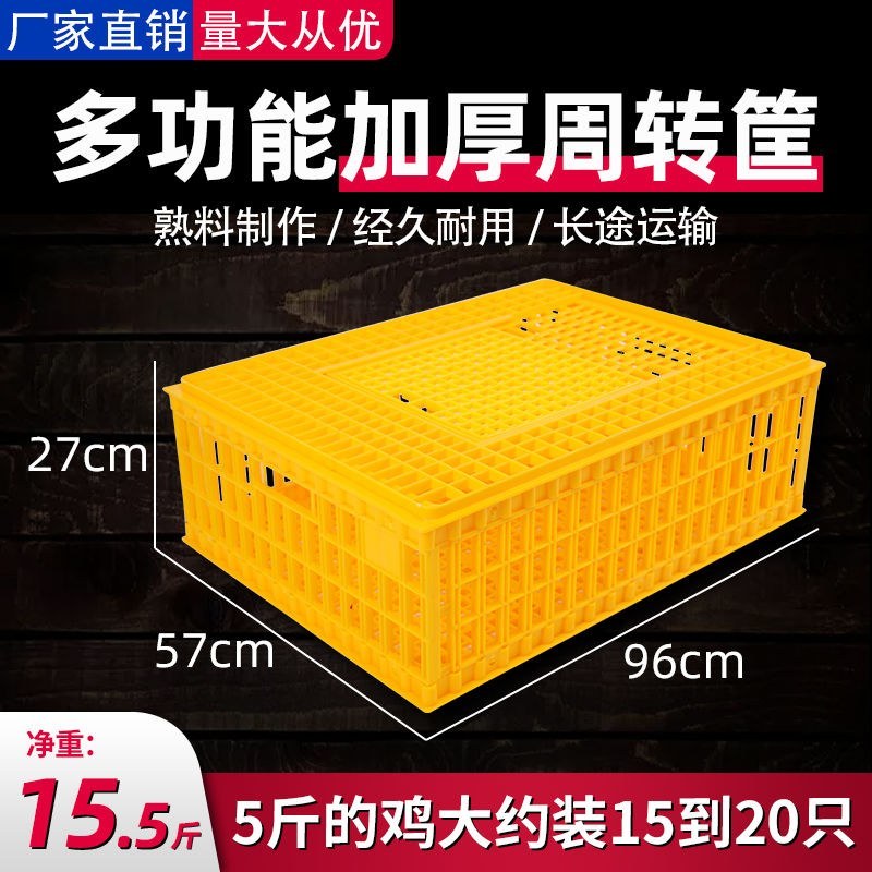 （包邮）成鸡周转箱加强型特大运输用运输筐鸡笼