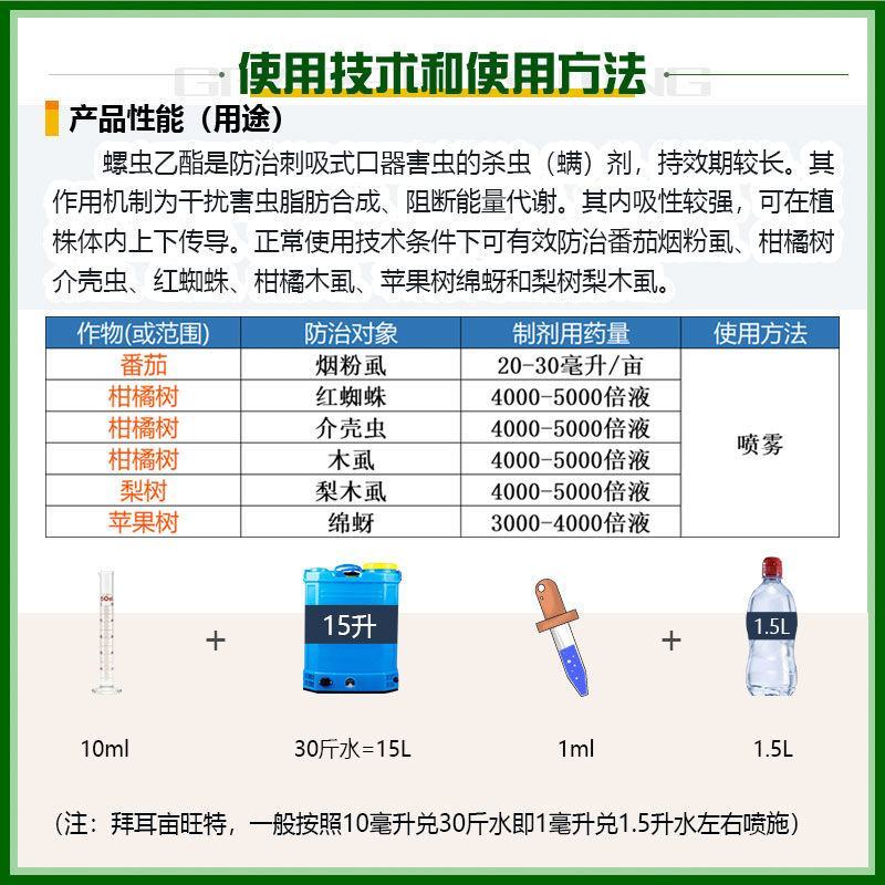 亩旺特22.4%螺虫乙酯红蜘蛛介壳虫梨木虱杀虫剂