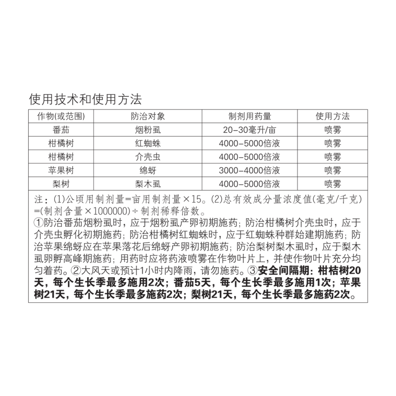 亩旺特22.4%螺虫乙酯红蜘蛛介壳虫梨木虱杀虫剂