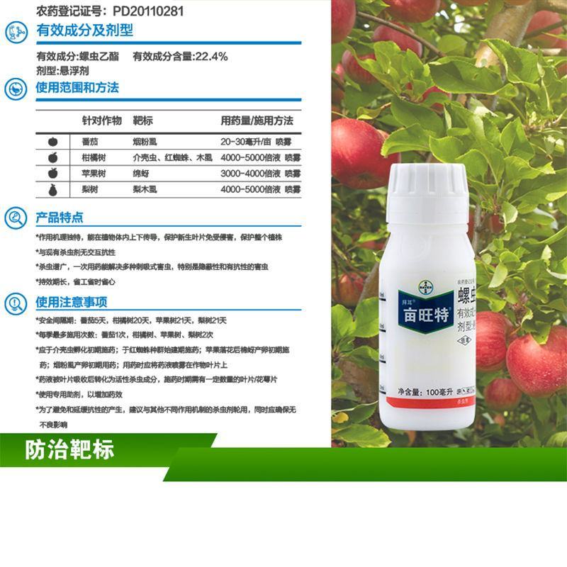 亩旺特22.4%螺虫乙酯红蜘蛛介壳虫梨木虱杀虫剂