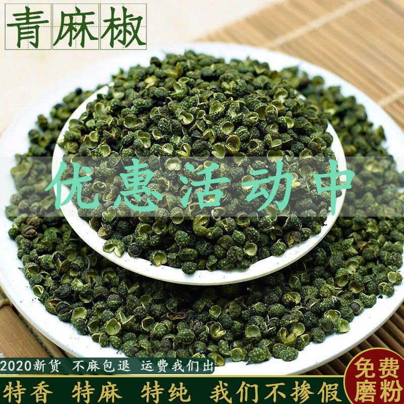 四川特级青花椒粒麻椒藤椒特麻特香青麻椒花椒