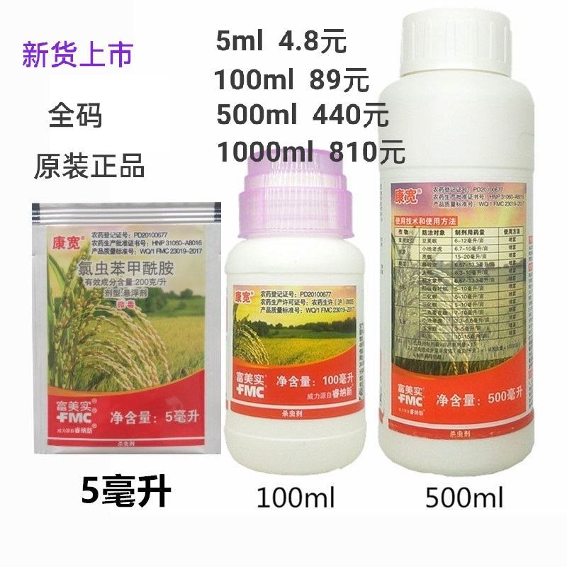 杜邦康宽富美实氯虫苯甲酰胺水稻甘蔗钻心卷叶虫杀虫剂