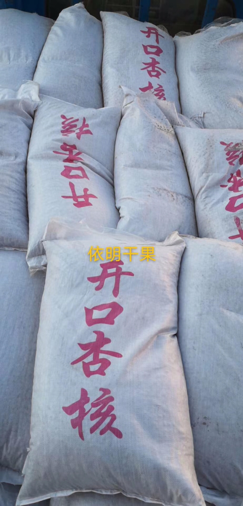 新疆杏仁优质产品长期发货
