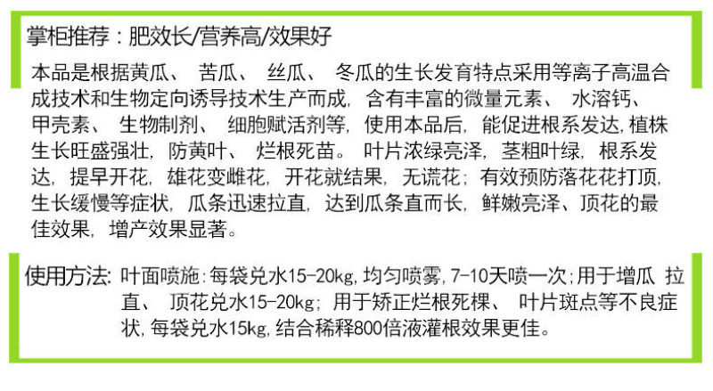 劲茂拉长增瓜素黄瓜苦瓜丝瓜类保花保果膨大拉直叶面肥增产