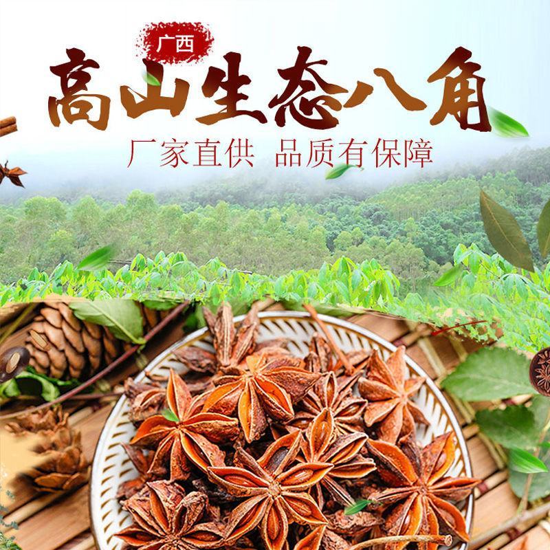 新货正宗广西八角大料