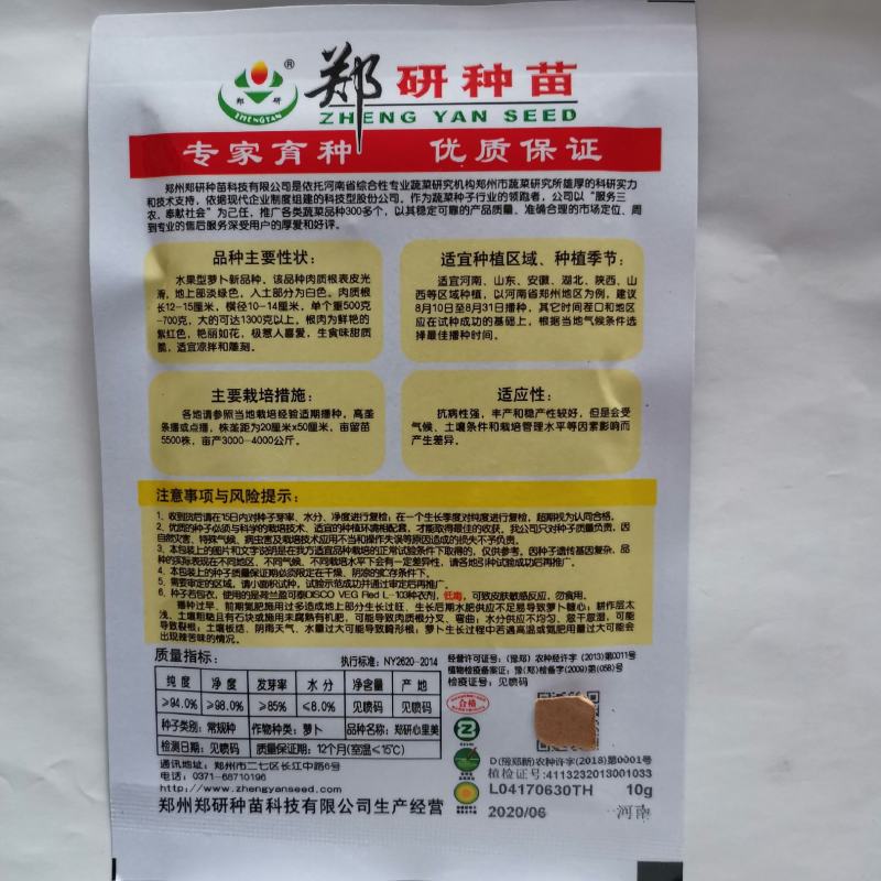 【精】郑研心里美萝卜种子，红心萝卜种子，品质好