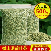 荷叶茶微山湖荷叶茶各种规格大量批发荷叶干茶