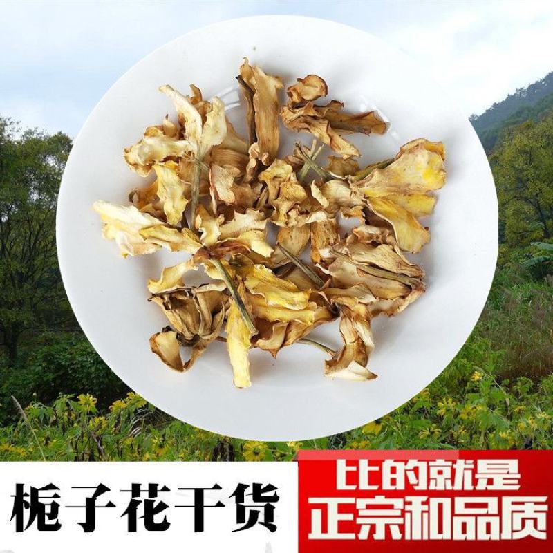 栀子花新货可打粉批发零售中药材品质保证