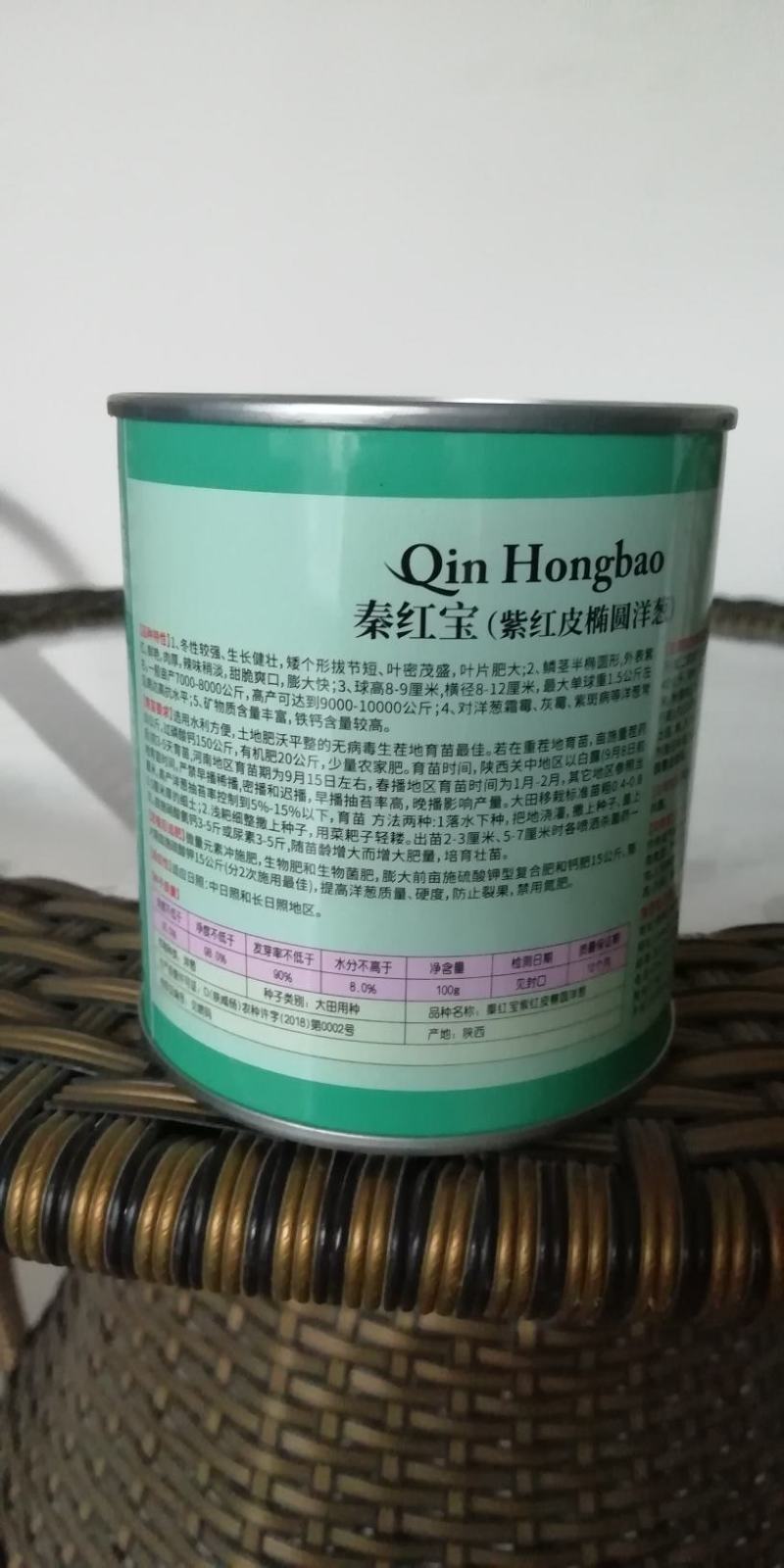 精装秦红宝早熟3号/晚熟6号紫红皮椭圆葱种子