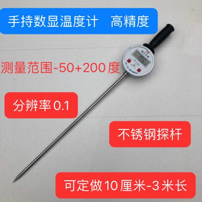 加长探杆插入式数显温度手持式地温计测草垛化粪便池有机肥温