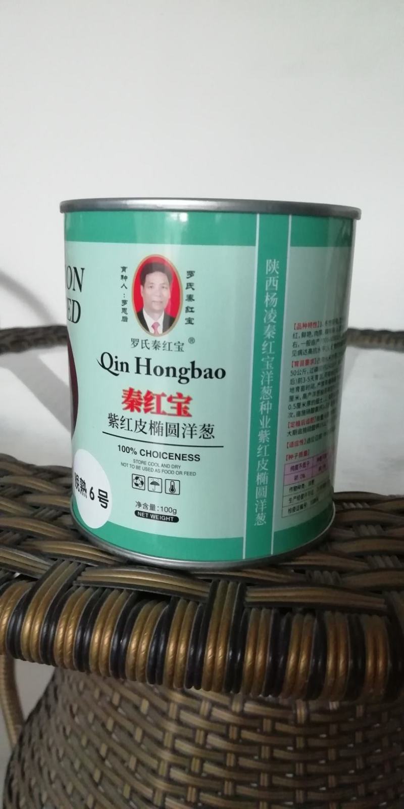 精装秦红宝早熟3号/晚熟6号紫红皮椭圆葱种子