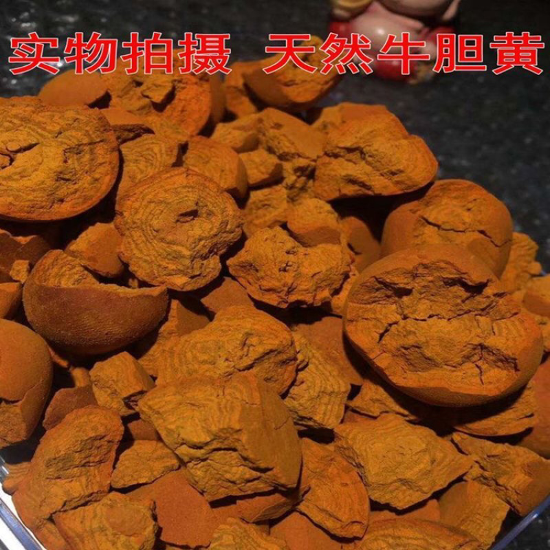 牛黄一手货源产地直销