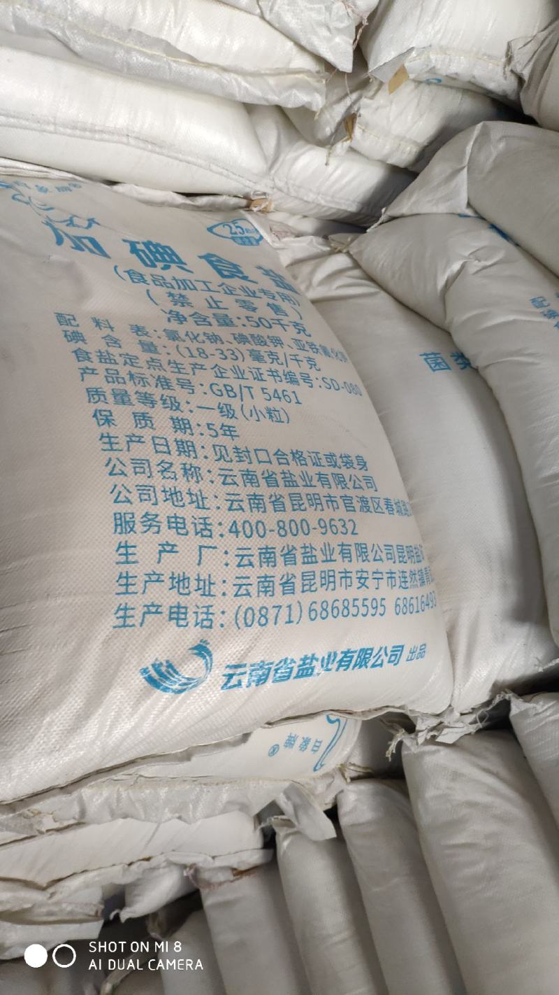食用盐50公斤有需要联系
