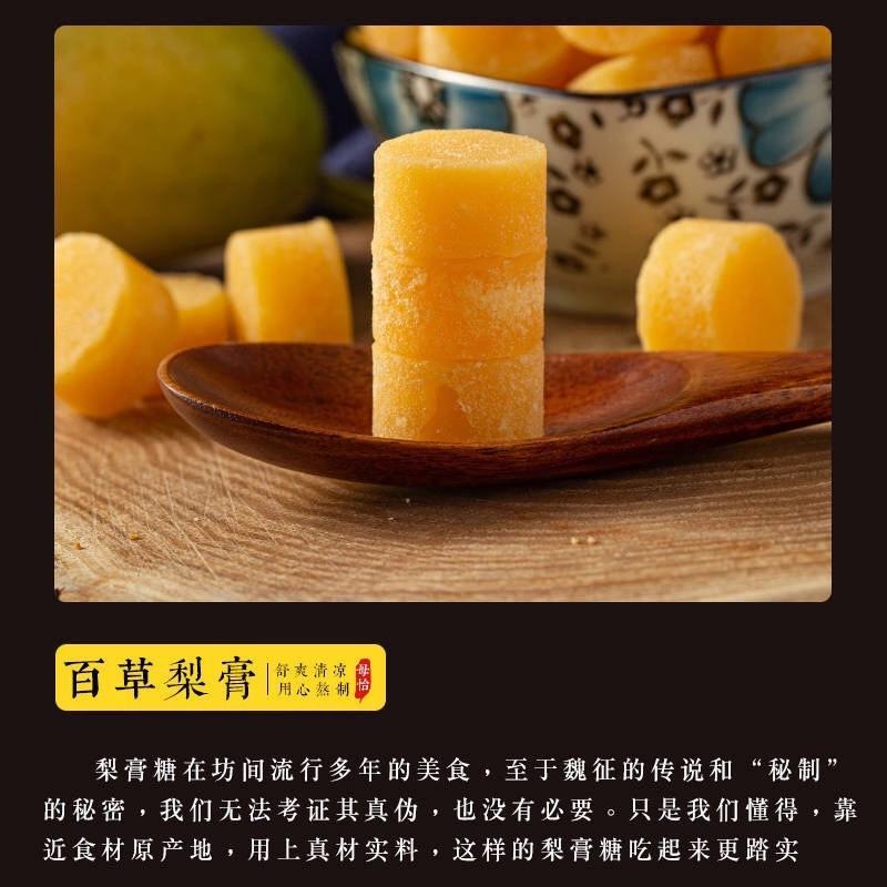 母怡百草梨膏糖清凉护嗓古法熬制休闲糖果网红零食