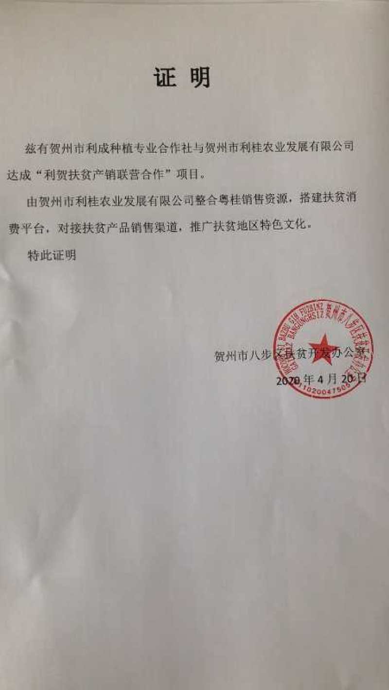 世界长寿市贺州富硒香大米