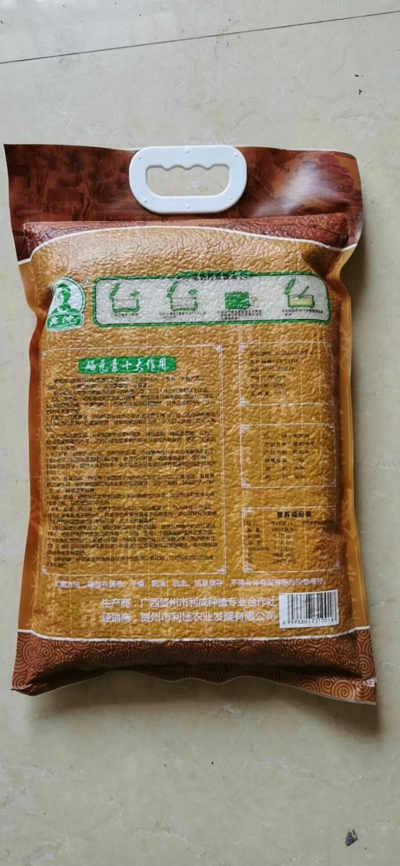 世界长寿市贺州富硒香大米