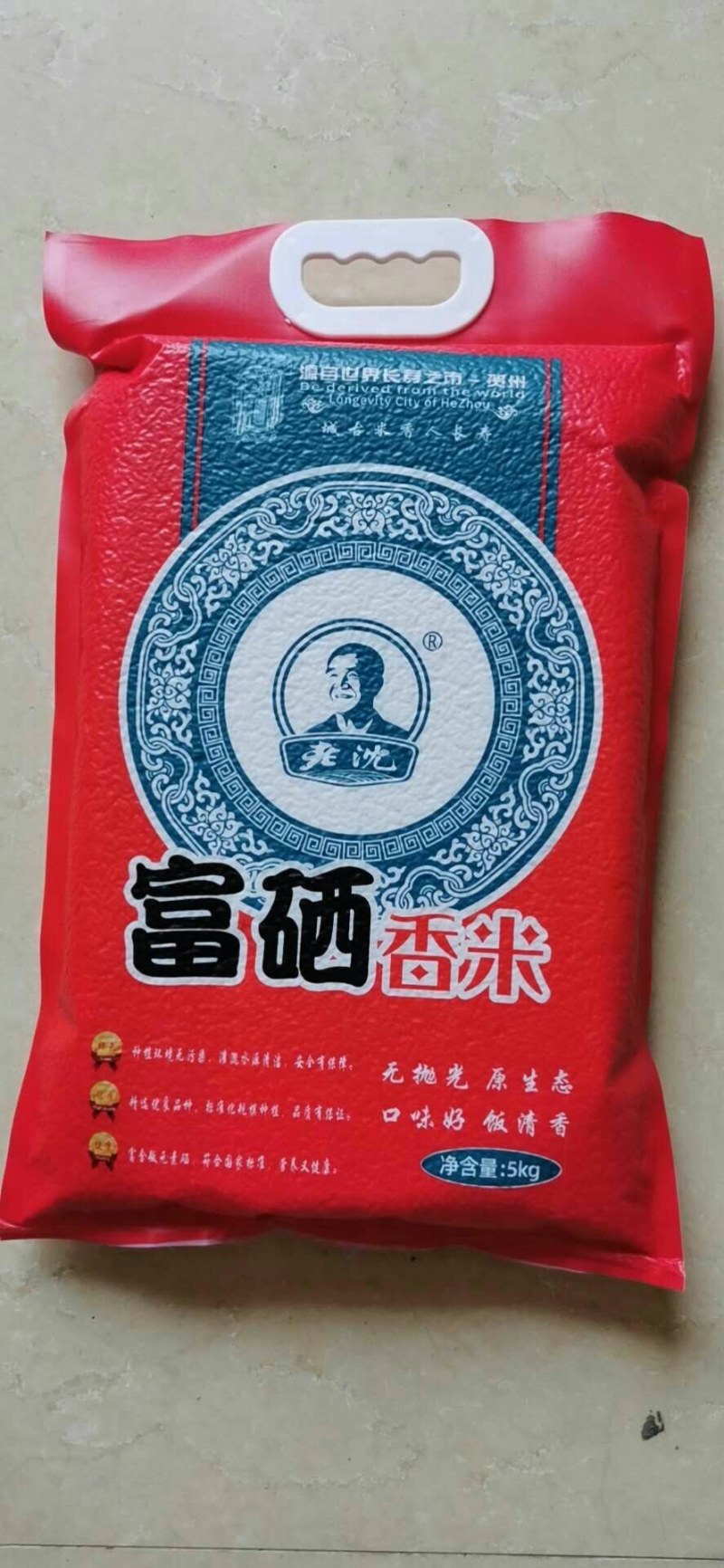 世界长寿市贺州富硒香大米