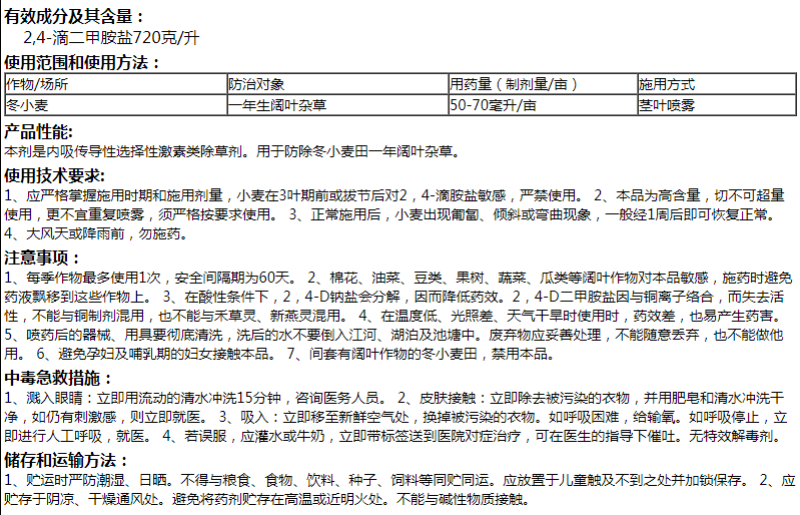 允杀灵2，4滴二甲胺盐小麦田一年生阔叶杂草莎草除草剂