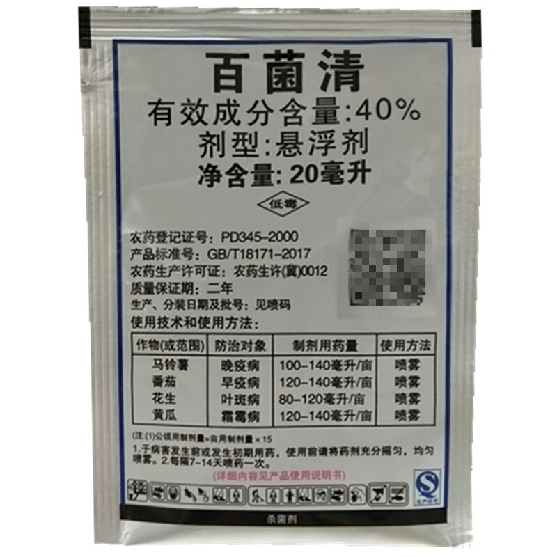 日本达科宁40%百菌清黄瓜霜霉早晚疫叶霉叶斑病农药