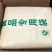 江湖地摊展销会货源叮叮糖，麦芽糖麻糖批发，一手货源