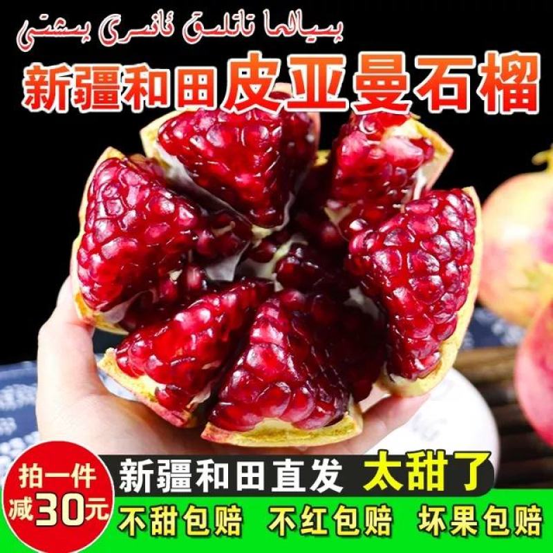 新疆皮亚曼石榴水果新鲜和田非喀什丑石榴甜软籽整箱5斤顺丰