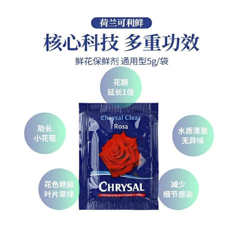 进口荷兰可利鲜鲜花保鲜剂营养液延长剂百合通用型小袋装花店