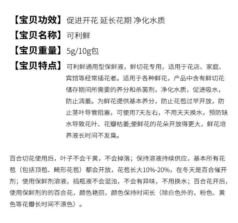 进口荷兰可利鲜鲜花保鲜剂营养液延长剂百合通用型小袋装花店