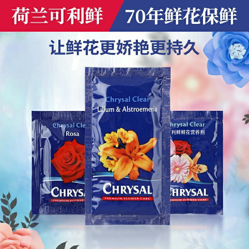 进口荷兰可利鲜鲜花保鲜剂营养液延长剂百合通用型小袋装花店